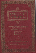 Brahin-E-Ahmadiyya Part 3