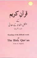 Meanings of the difficult Words of the Holy Quran